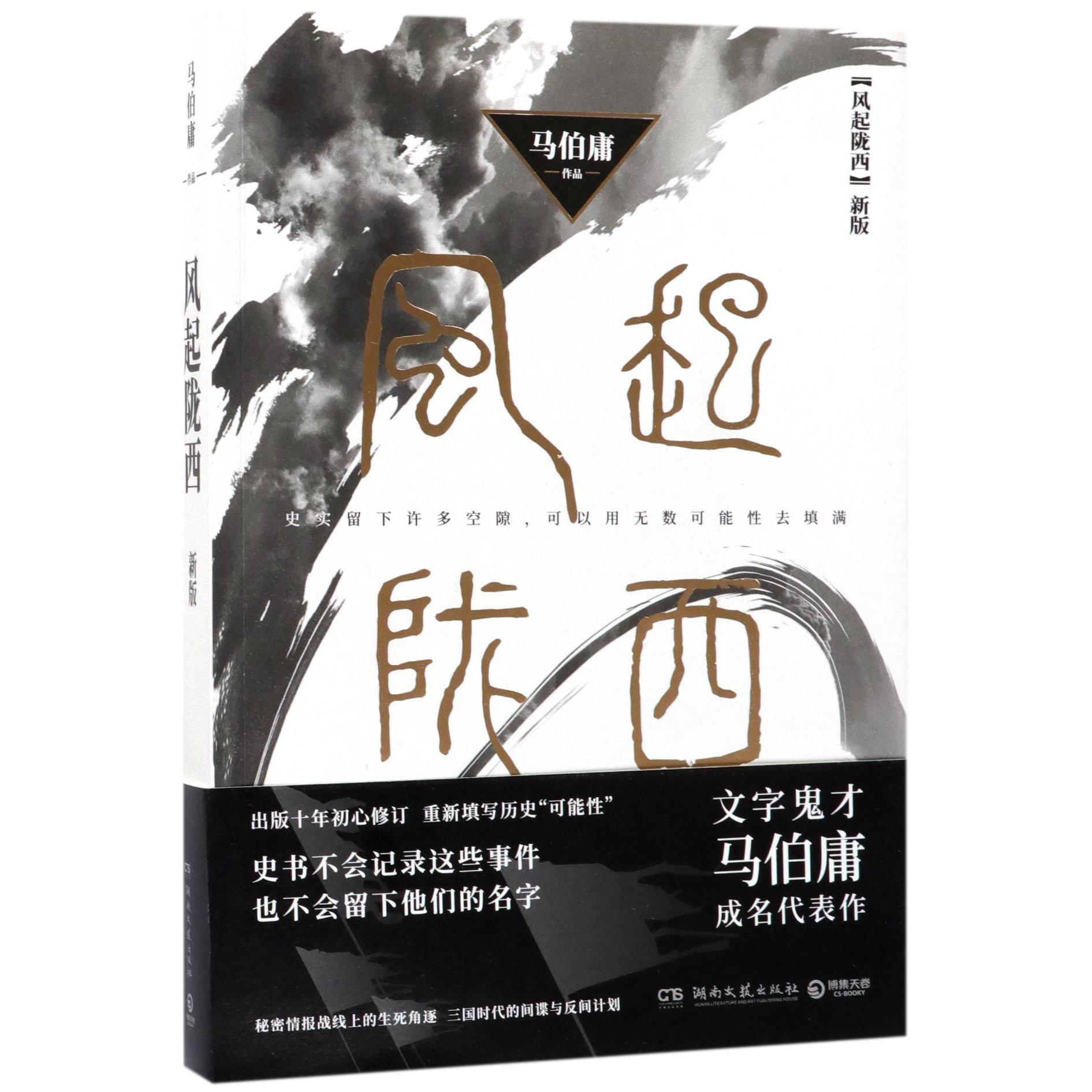 风起陇西(新版)