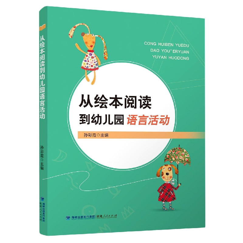 从绘本阅读到幼儿园语言活动