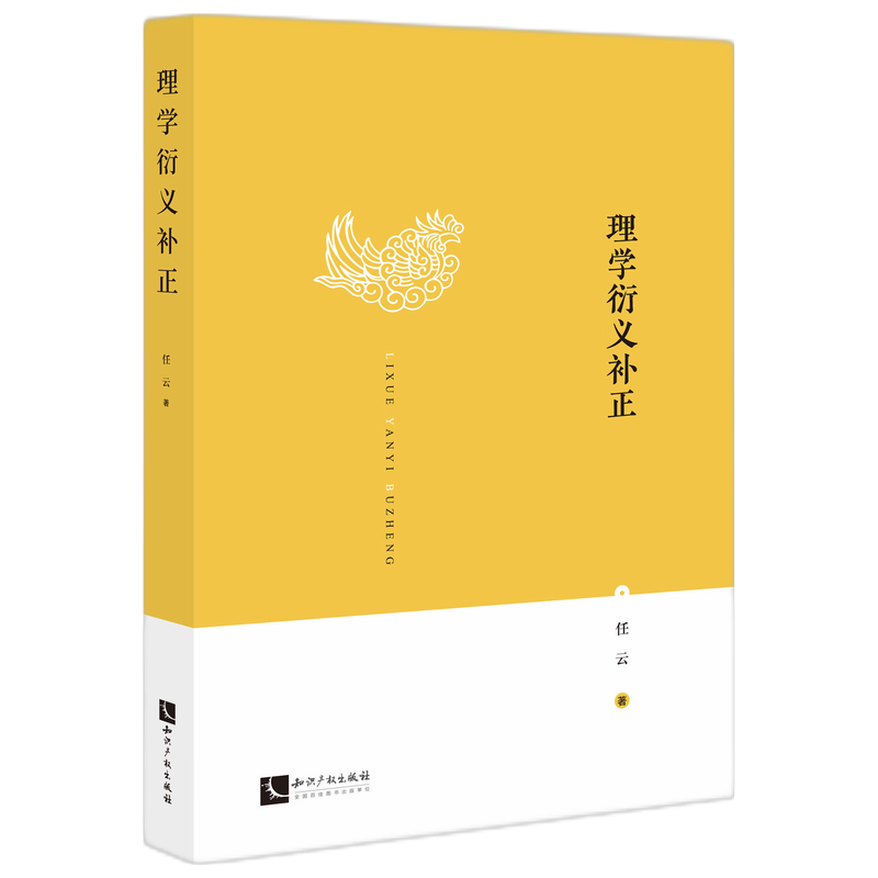 理学衍义补正