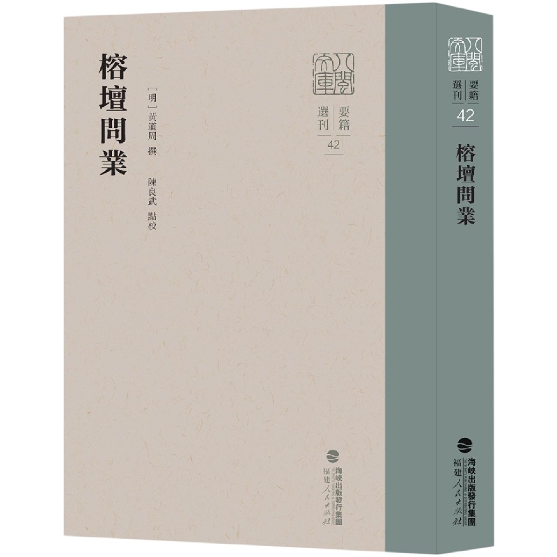榕坛问业