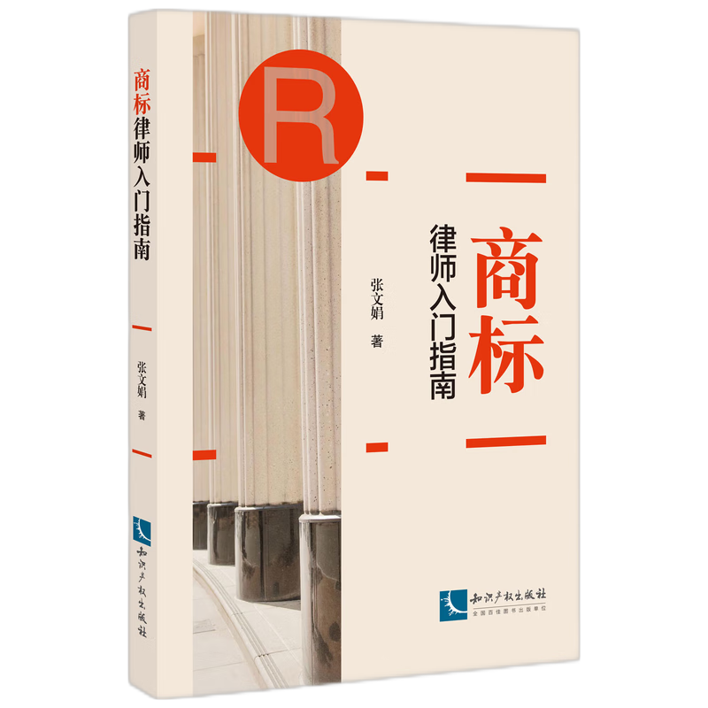 商标律师入门指南