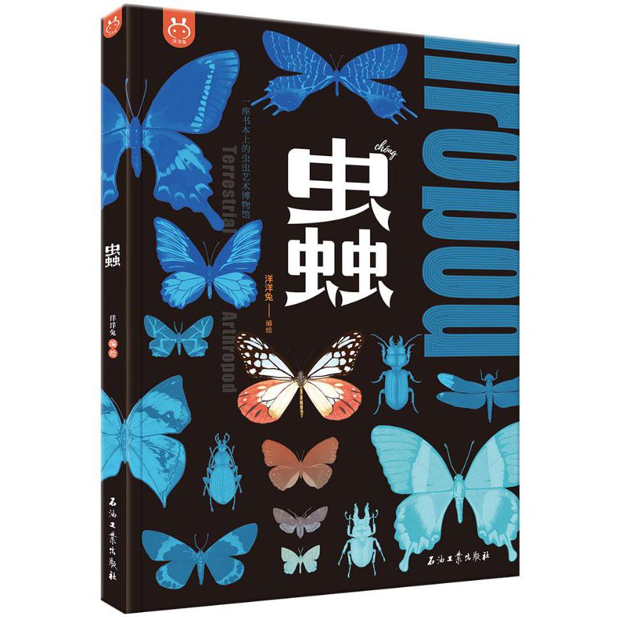 蟲