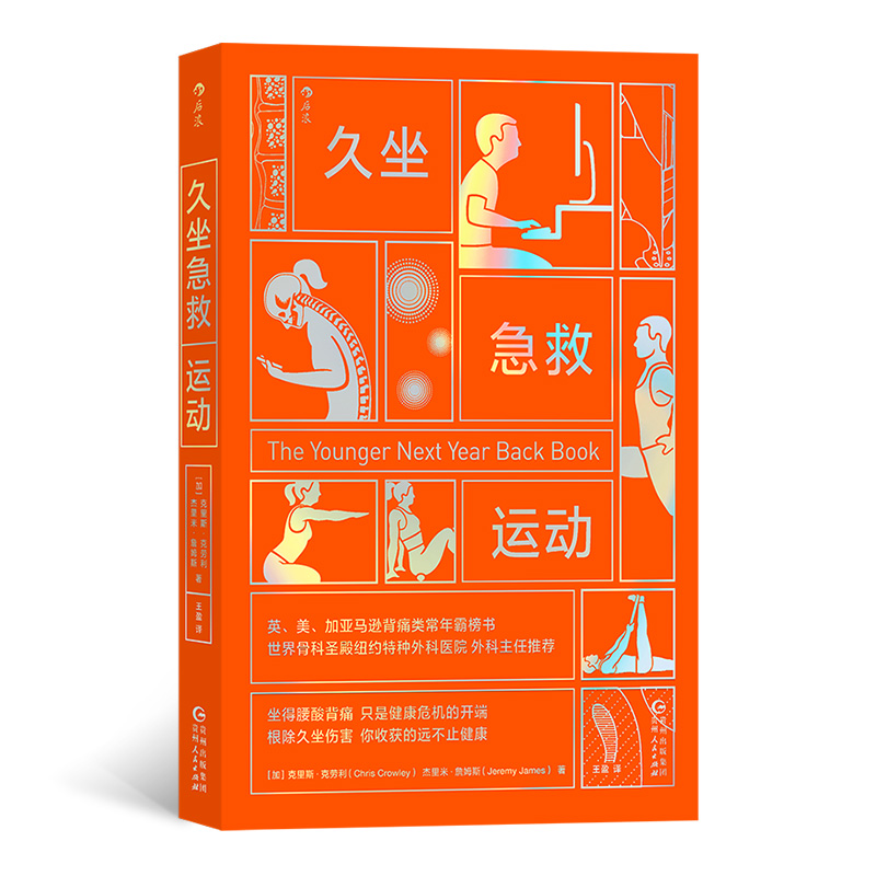 久坐急救运动