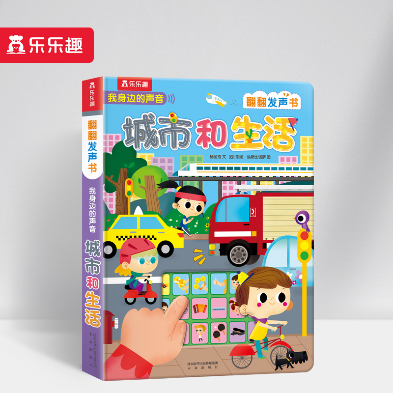城市和生活(精)/我身边的声音