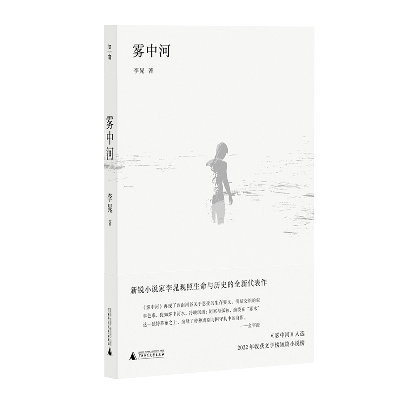 雾中河