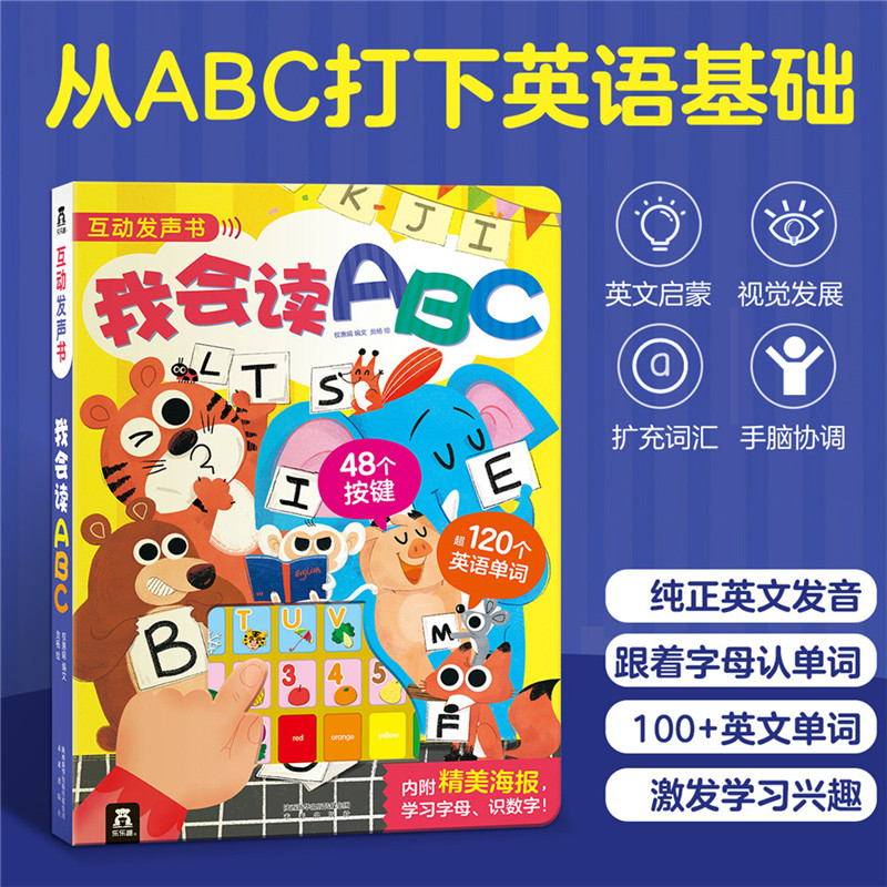我会读ABC(精)