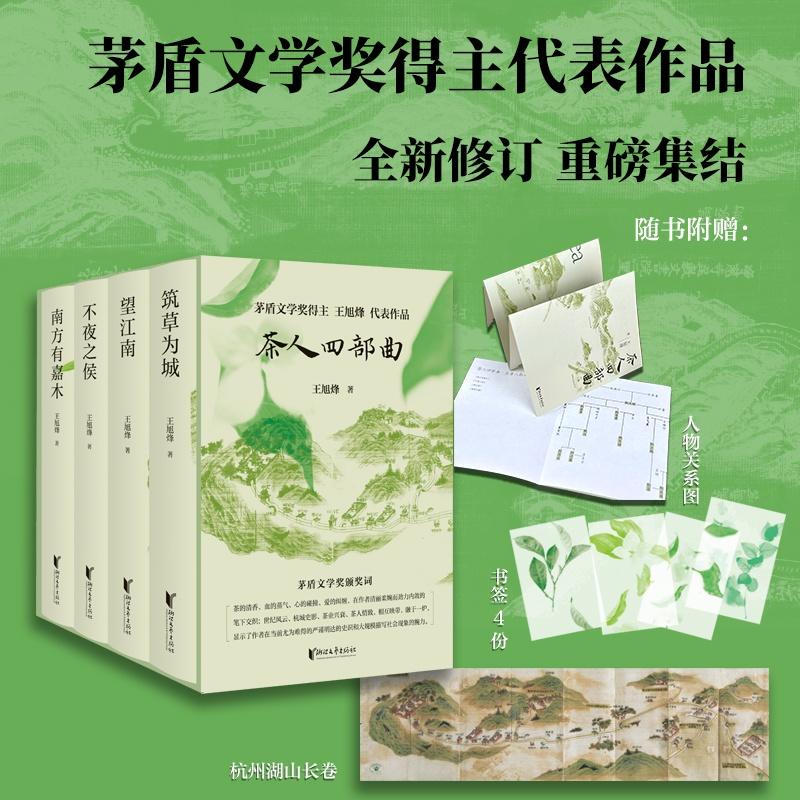 茶人四部曲(共4册)
