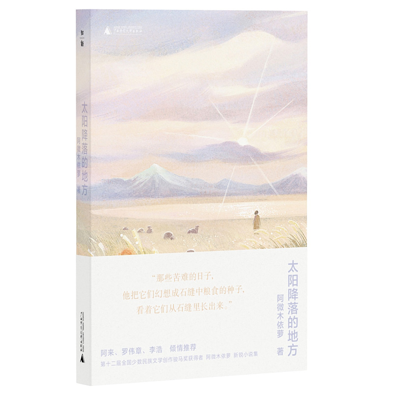 太阳降落的地方
