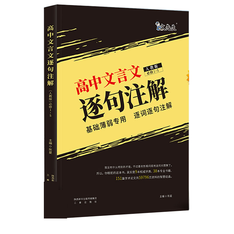 2022版高中文言文逐句注解