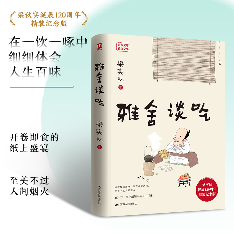 雅舍谈吃 精装纪念版