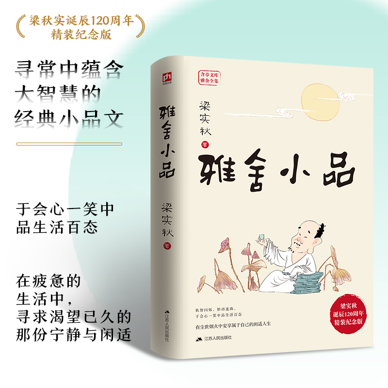 雅舍小品 精装纪念版