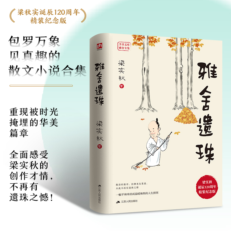 雅舍遗珠 精装纪念版