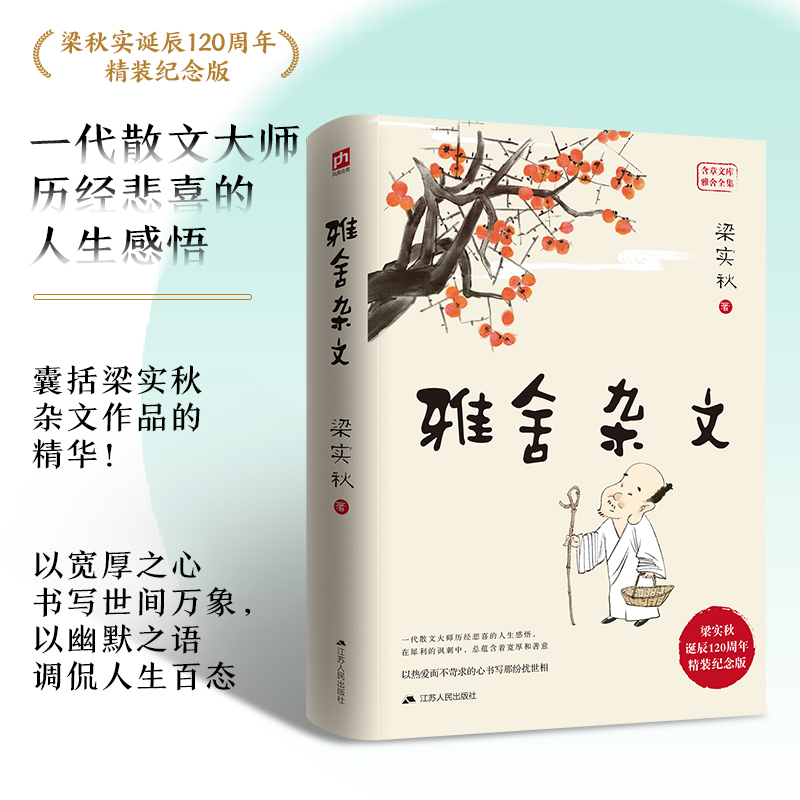 雅舍杂文 精装纪念版