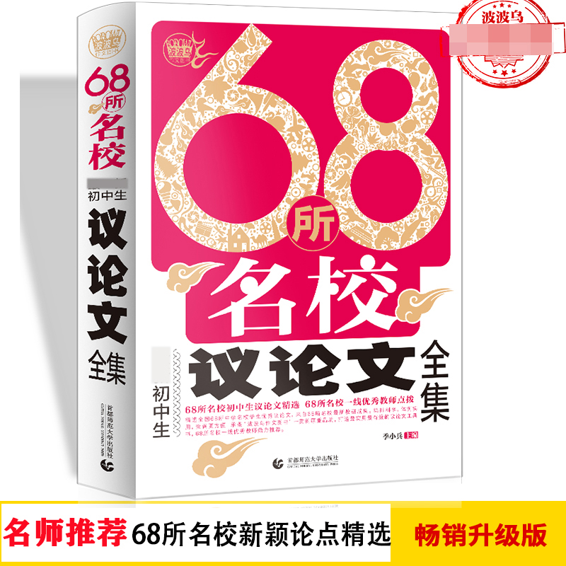 68所名校新初中生议论文全集