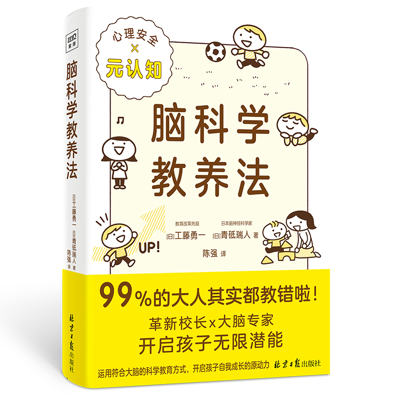 脑科学教养法