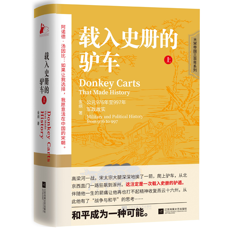 载入史册的驴车-上