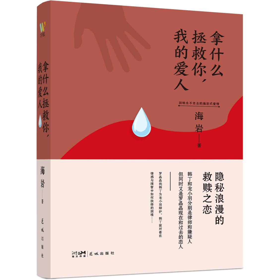 拿什么拯救你我的爱人