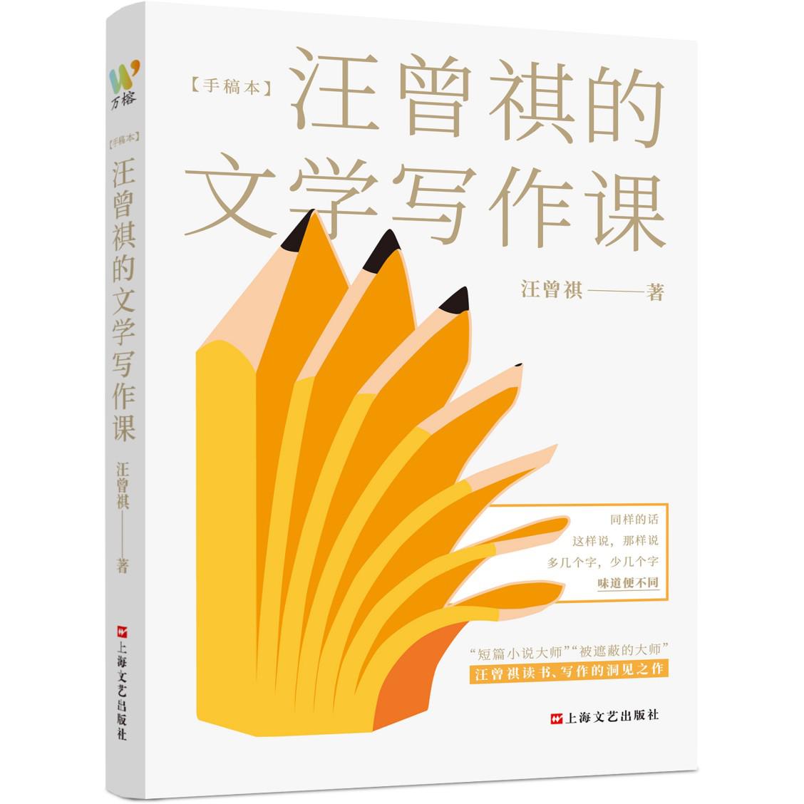 汪曾祺的文学写作课