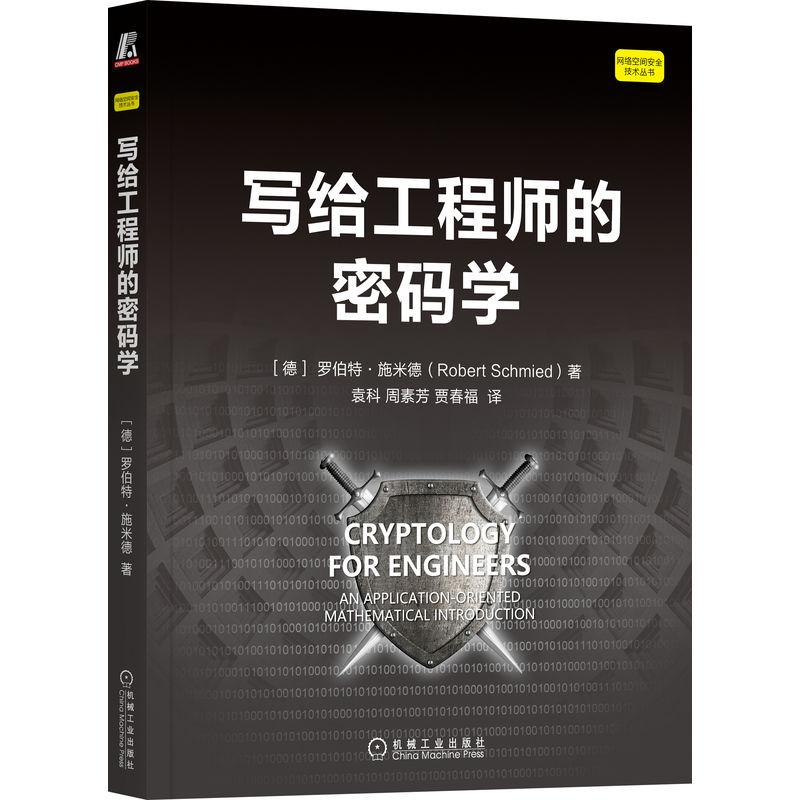 写给工程师的密码学