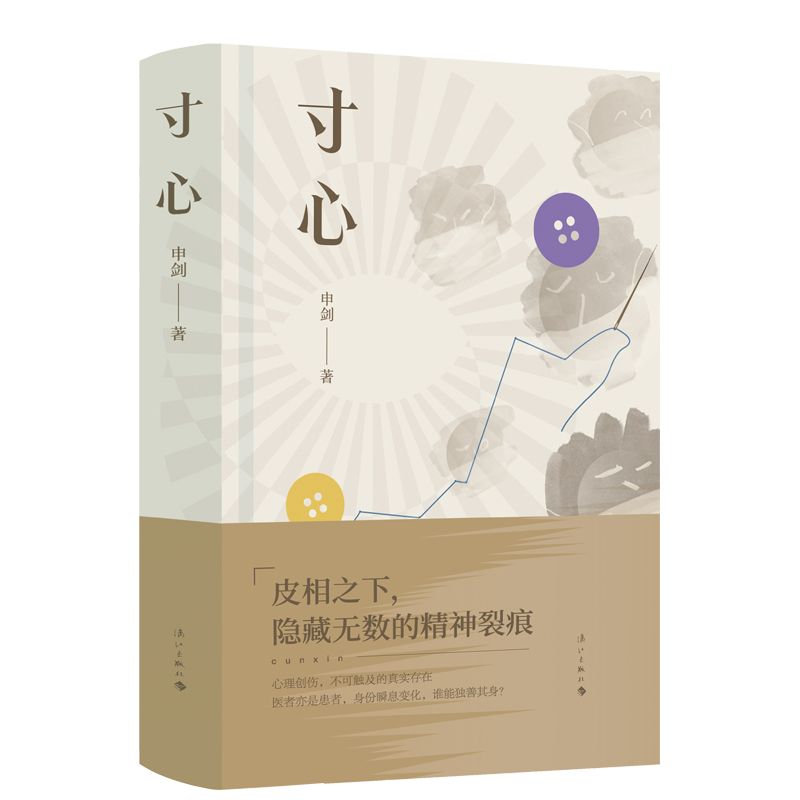寸心