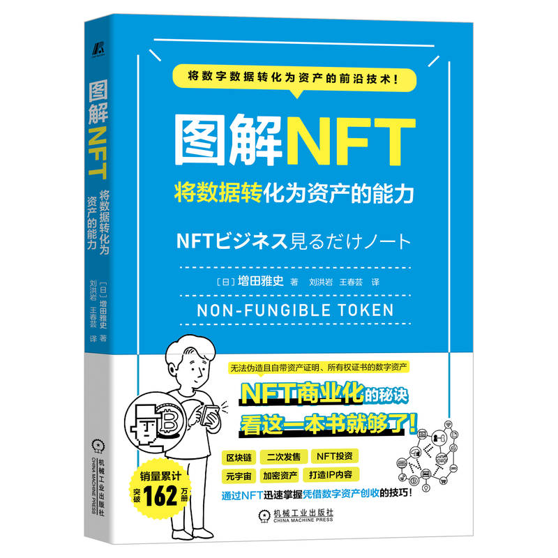 图解NFT：将数据转化为资产的能力