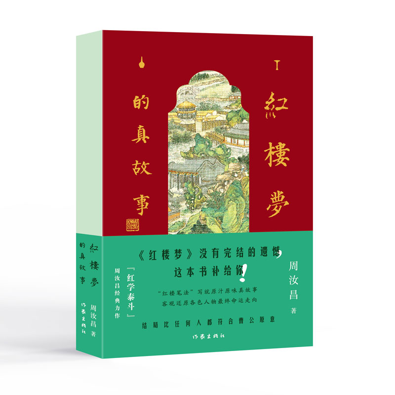 红楼梦的真故事
