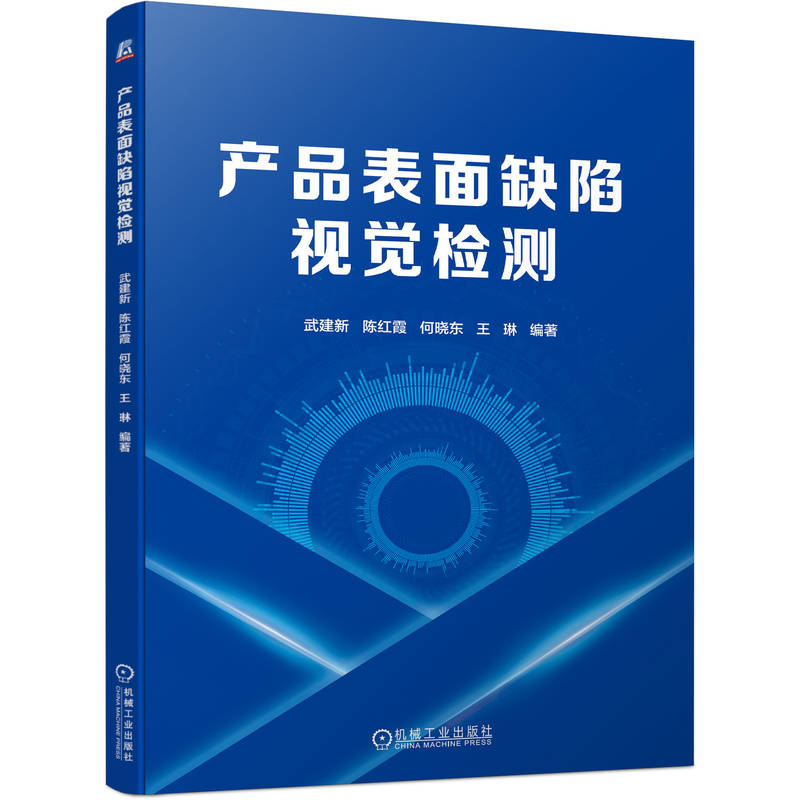 产品表面缺陷视觉检测