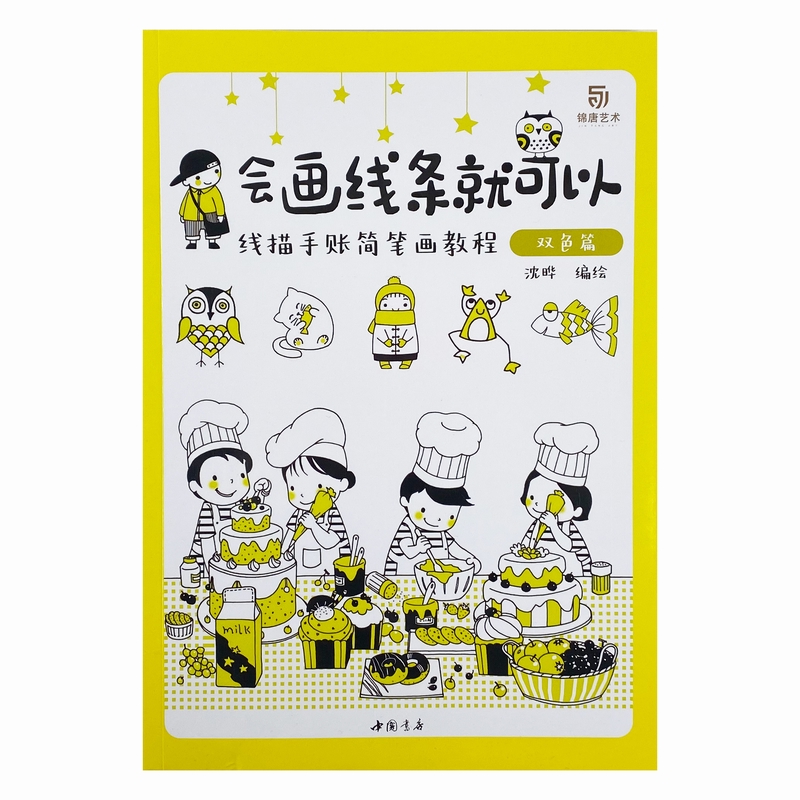 会画线条就可以(线描手账简笔画教程双色篇)