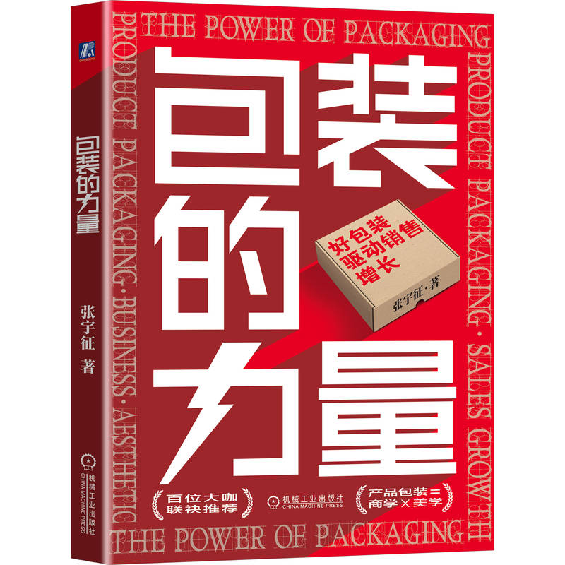 包装的力量