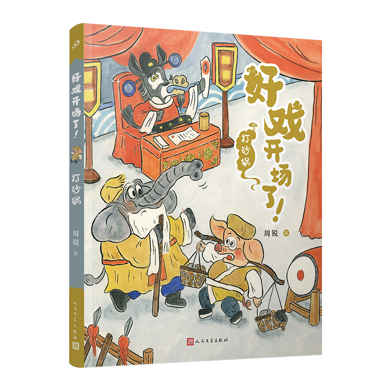 打砂锅(好戏开场了!)