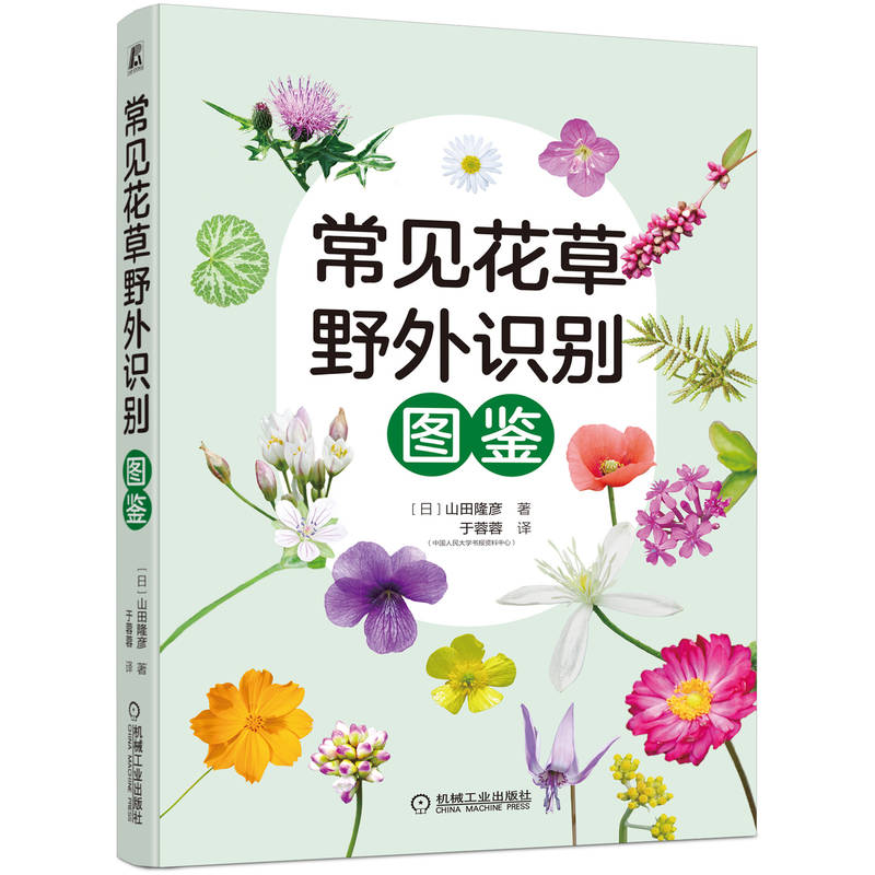 常见花草野外识别图鉴