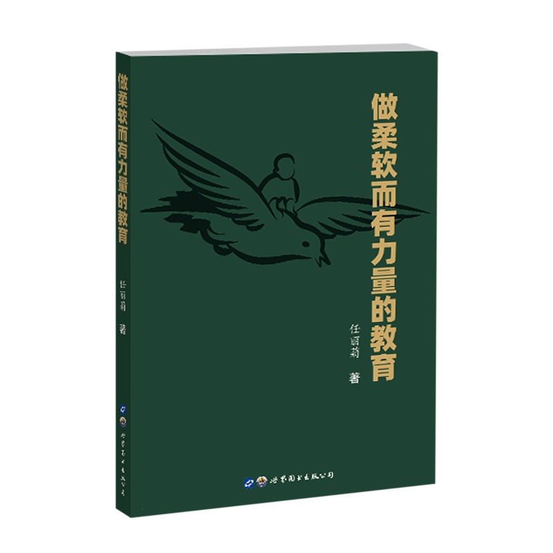 做柔软而有力量的教育
