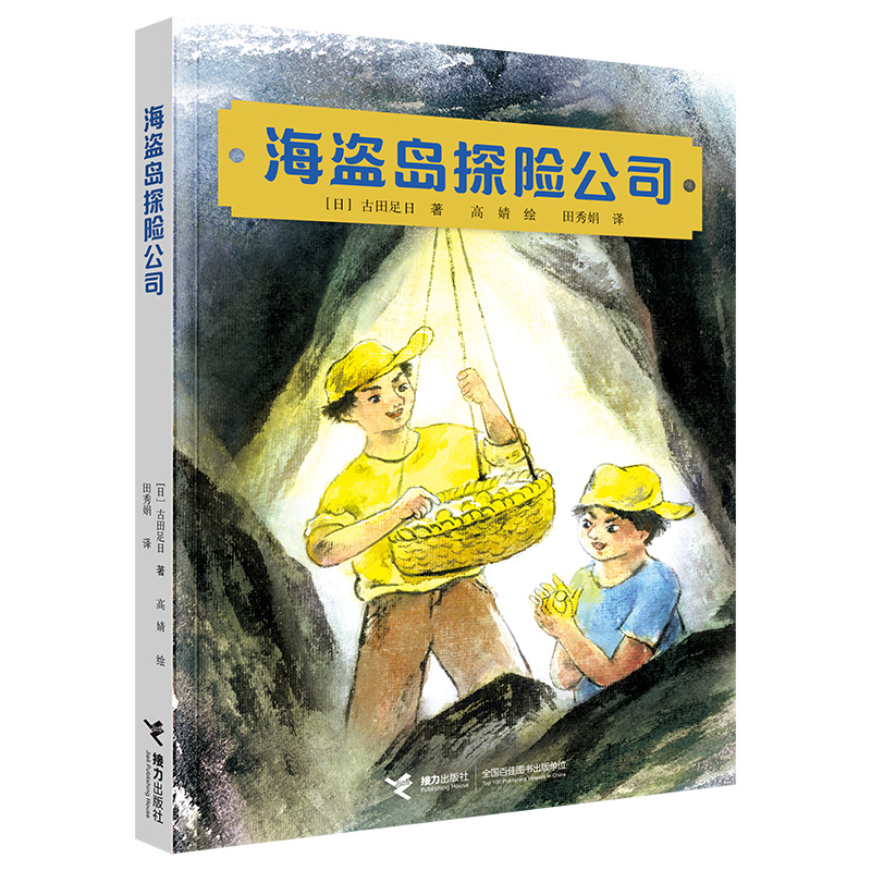 海盗岛探险公司
