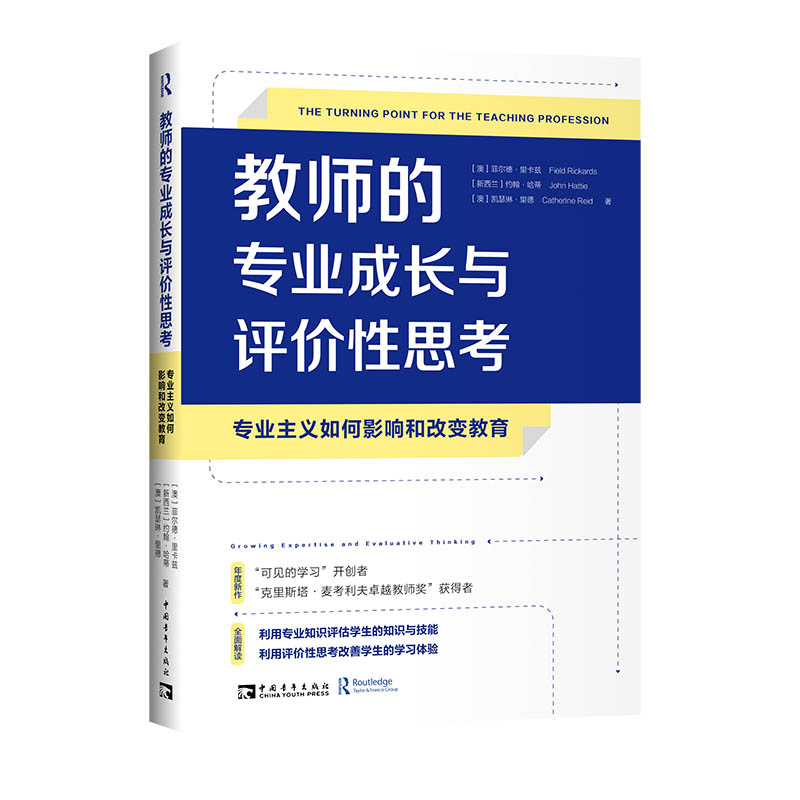 教师的专业成长与评价性思考