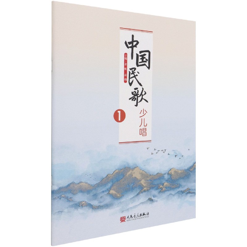 中国民歌少儿唱(1)