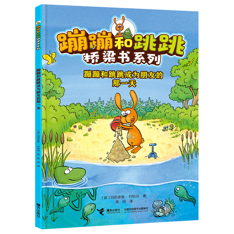 蹦蹦和跳跳成为朋友的那一天