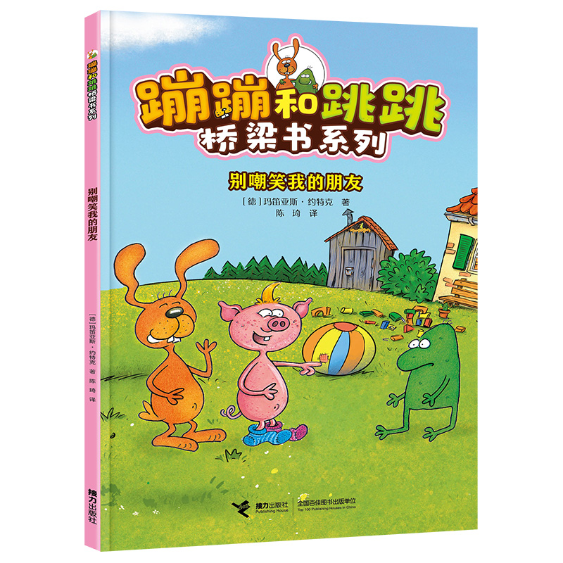 别嘲笑我的朋友
