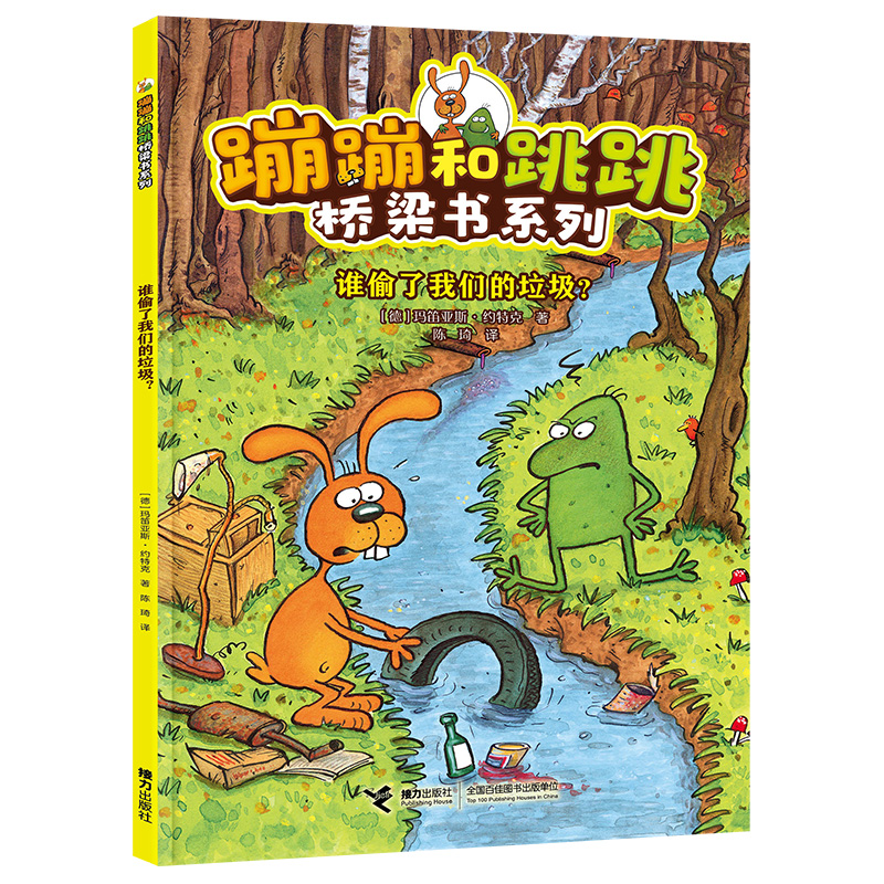 谁偷了我们的垃圾？