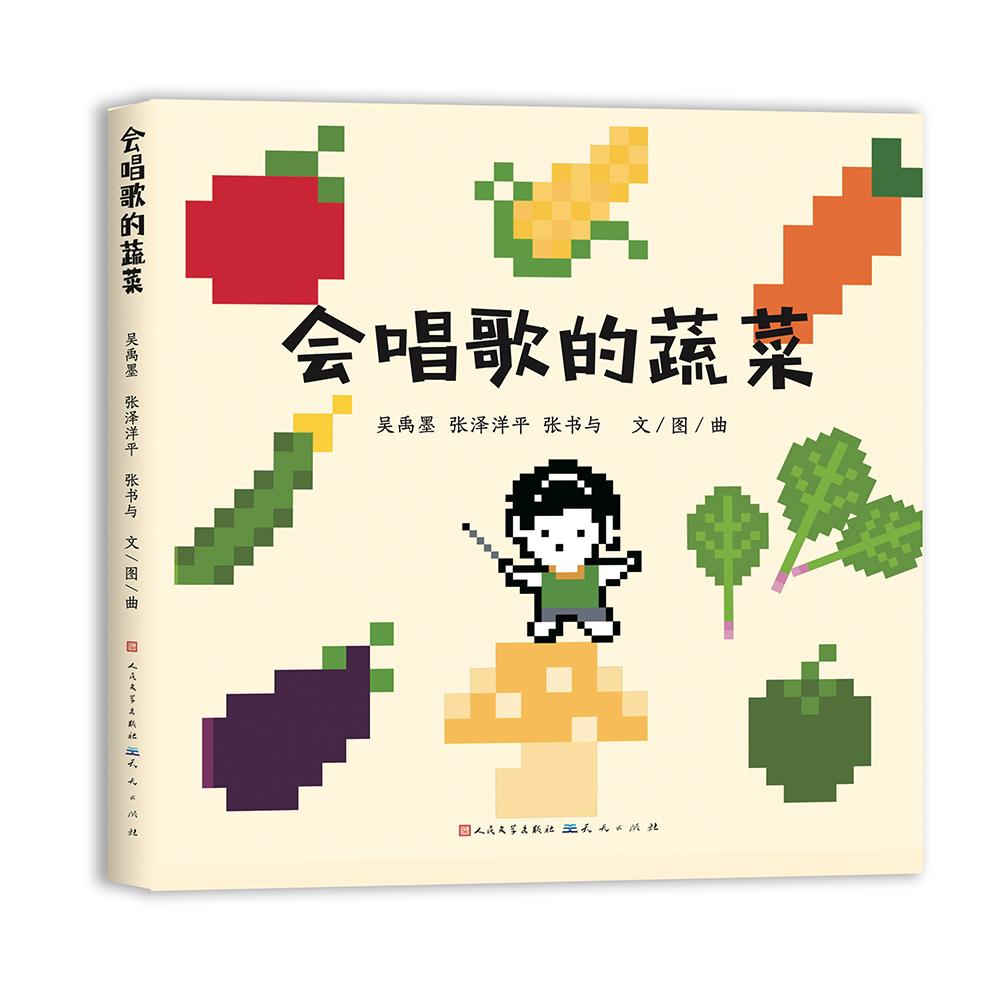 会唱歌的蔬菜