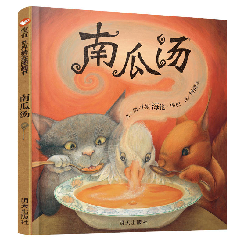南瓜汤(精)