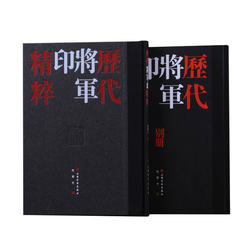 历代将军印精粹