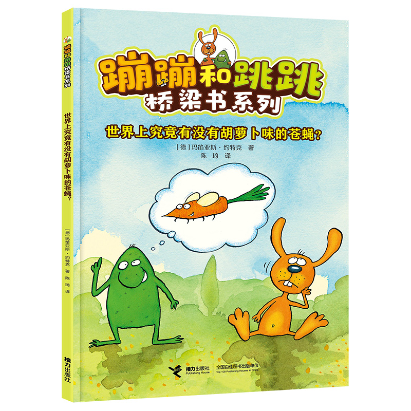 世界上究竟有没有胡萝卜味的苍蝇？