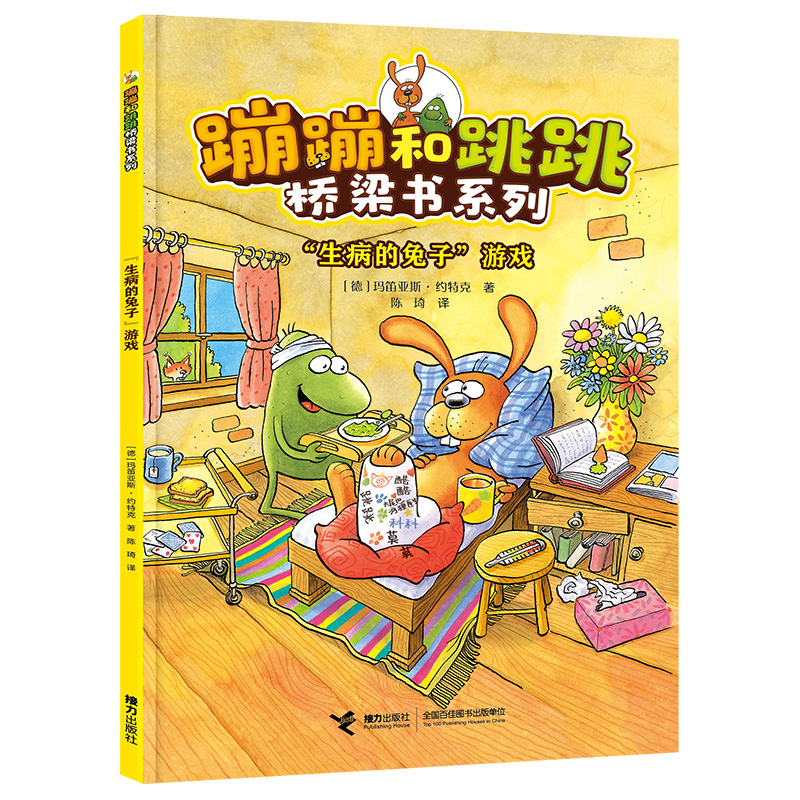 “生病的兔子”游戏