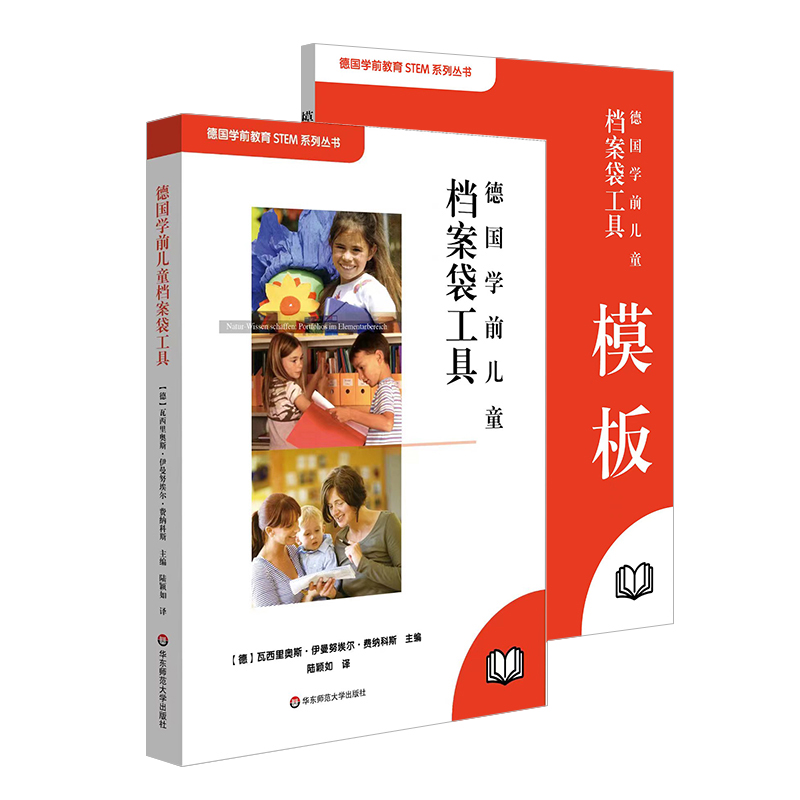 德国学前儿童档案袋工具
