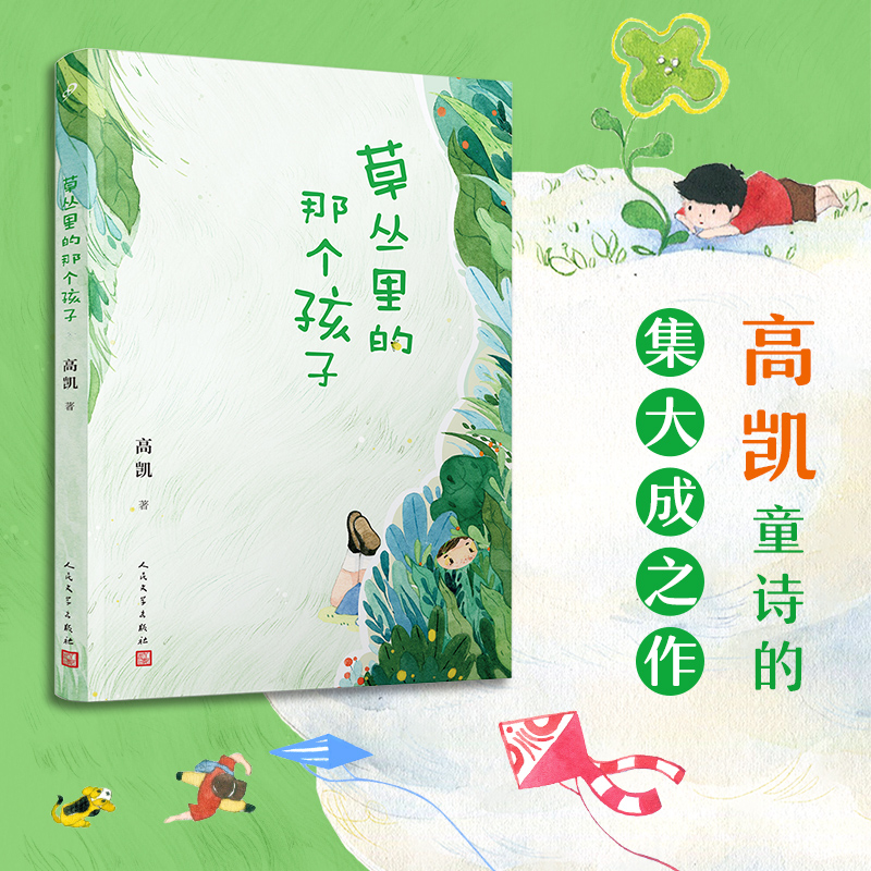 草丛里的那个孩子