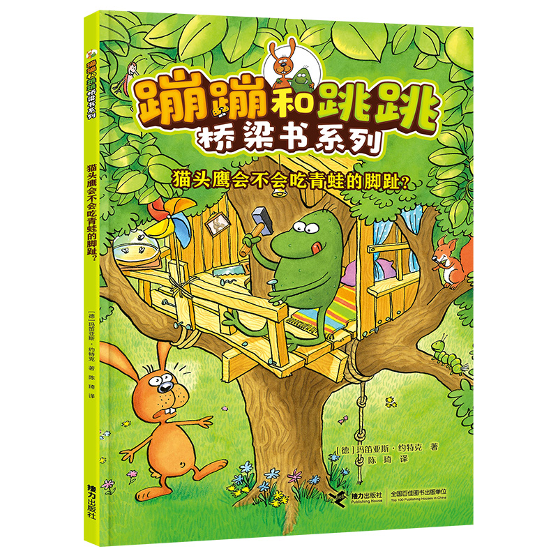 猫头鹰会不会吃青蛙的脚趾?