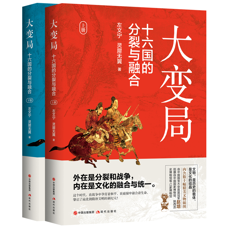 十六国的分裂与融合