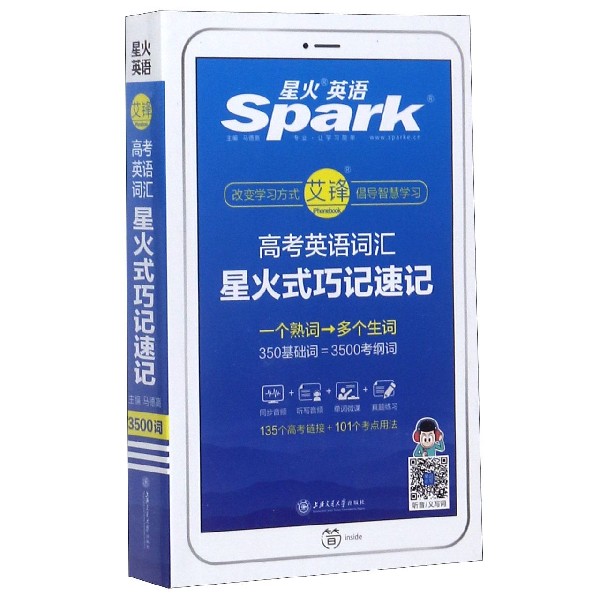 高考英语词汇星火式巧记速记