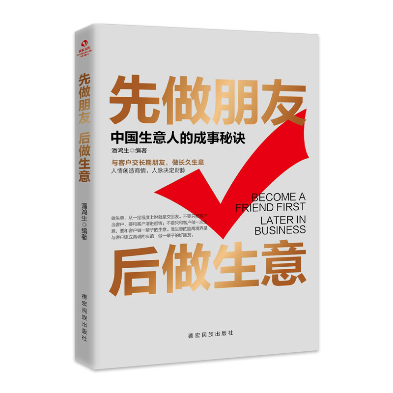 成长文库——先做朋友 后做生意