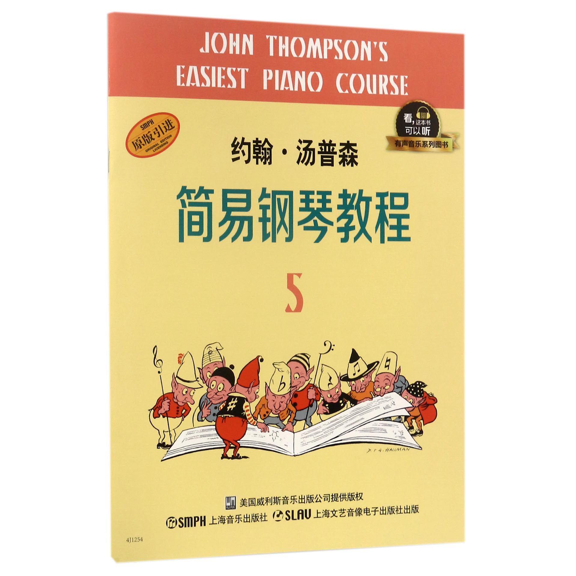 约翰·汤普森简易钢琴教程(5原版引进)/有声音乐系列图书